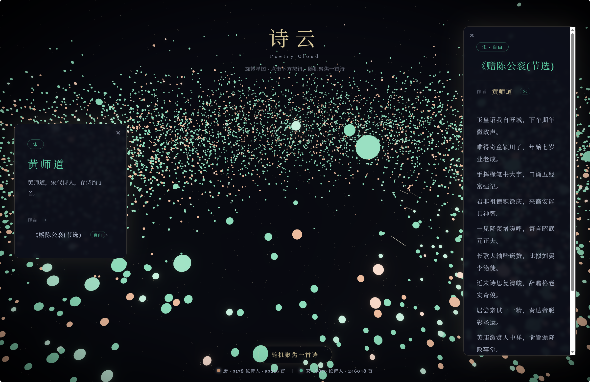 诗云V2