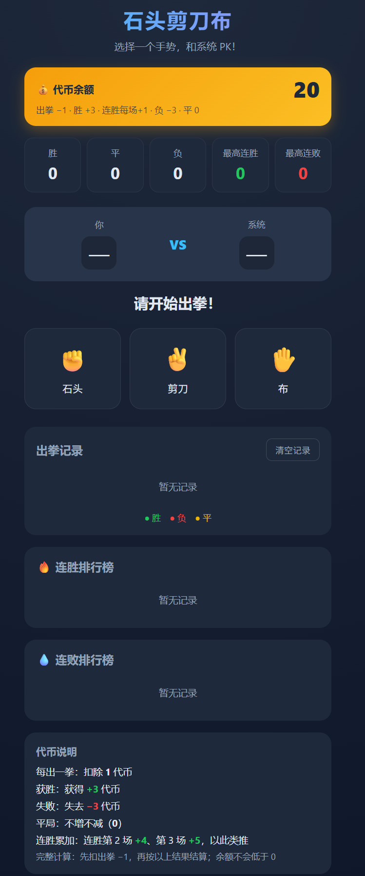 石头剪刀布PK