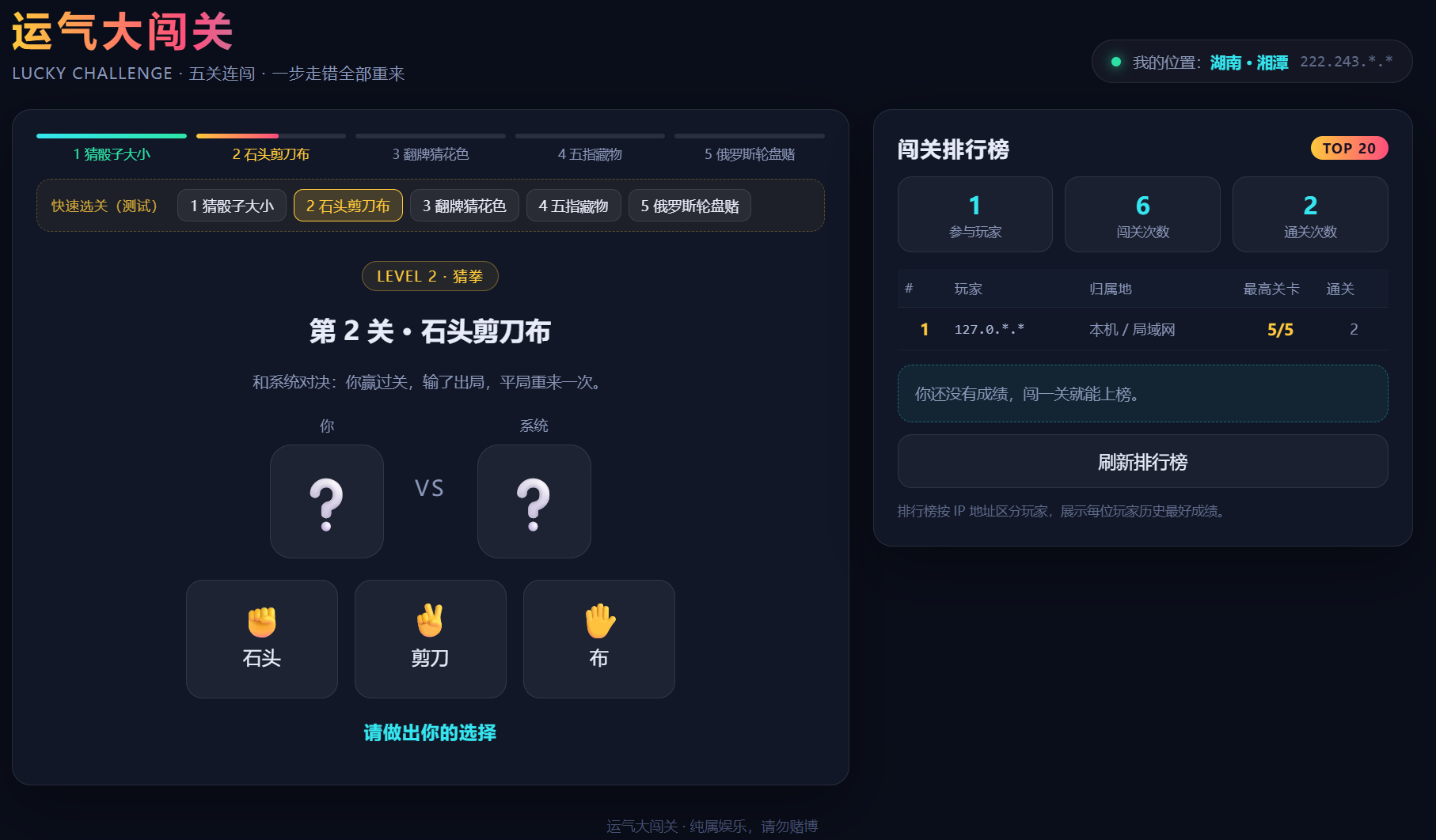 运气大闯关
